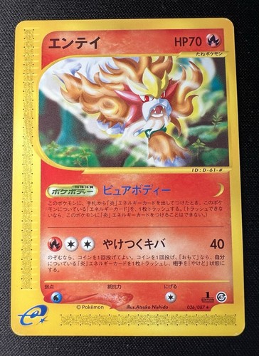 Entei 026 087 - entei, 026/087