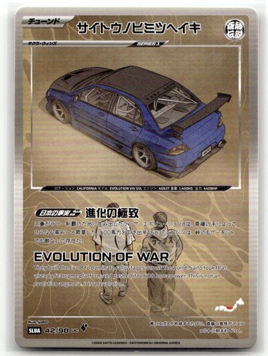Saito secret heiki - secret,