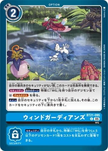 Wind guardians bt21 095 - wind,