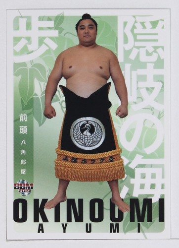 Okinoumi ayumi - okinoumi, (maegashira)